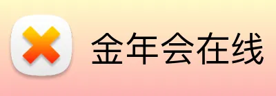 金年会在线 Logo